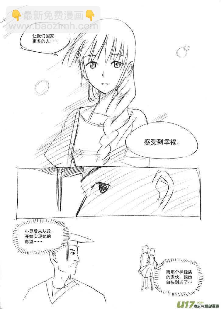 第38话 无力地离开6