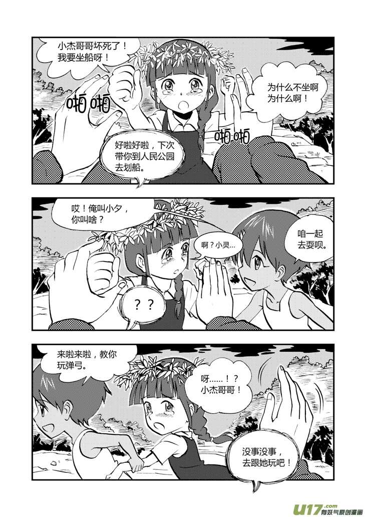第39话 醉后的战斗1