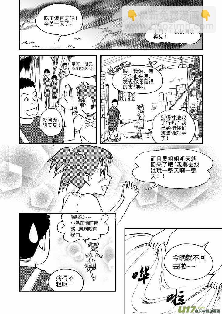 第41话 打劫1