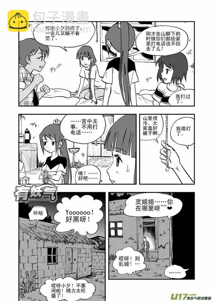第41话 打劫3