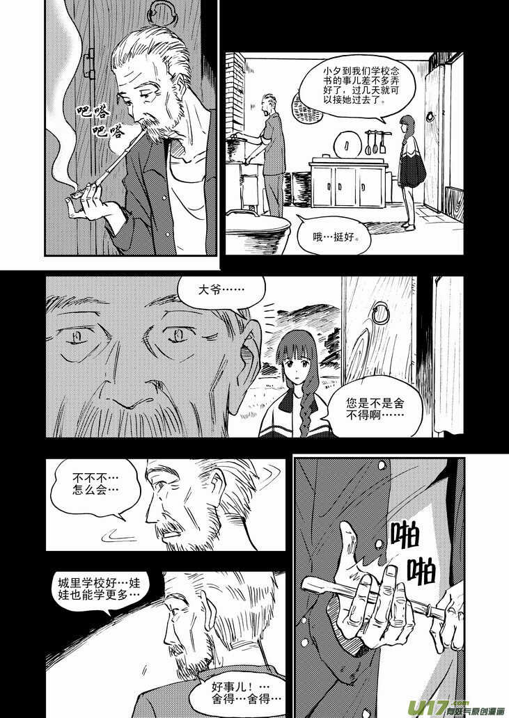 第41话 打劫4