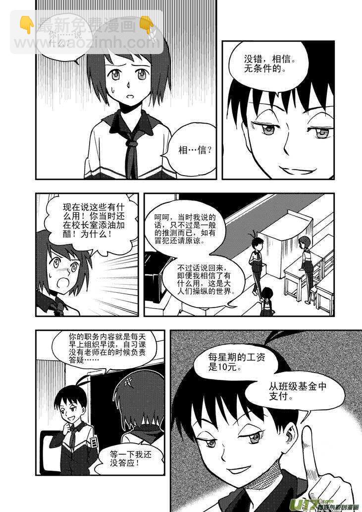 第56话 混乱前夜510