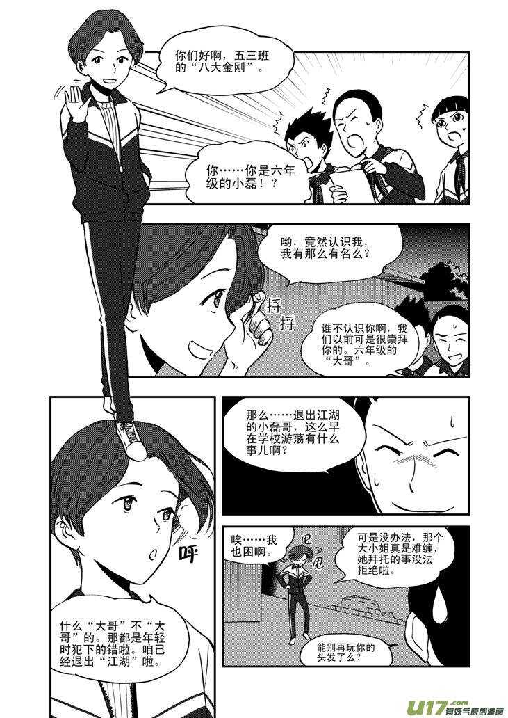 第61话 囚禁4
