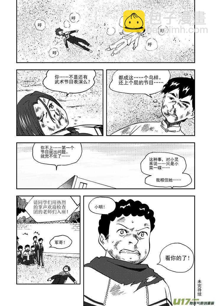 第71话 小明15