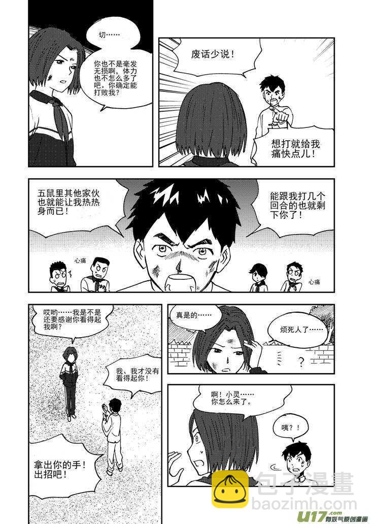 第71话 小明3