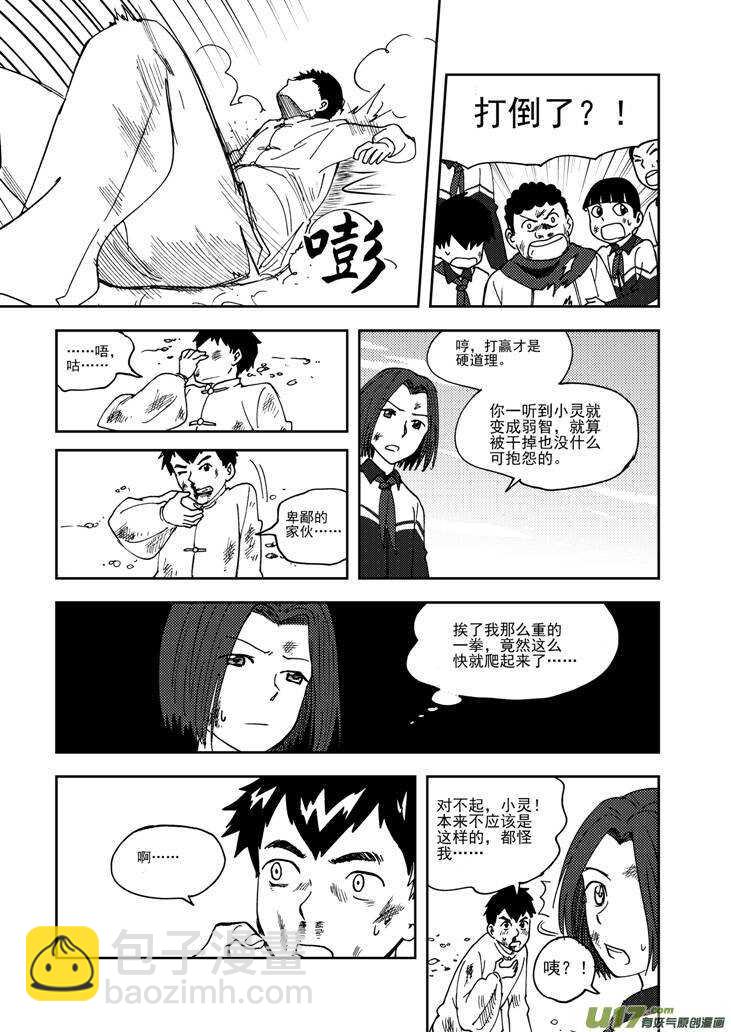 第71话 小明5