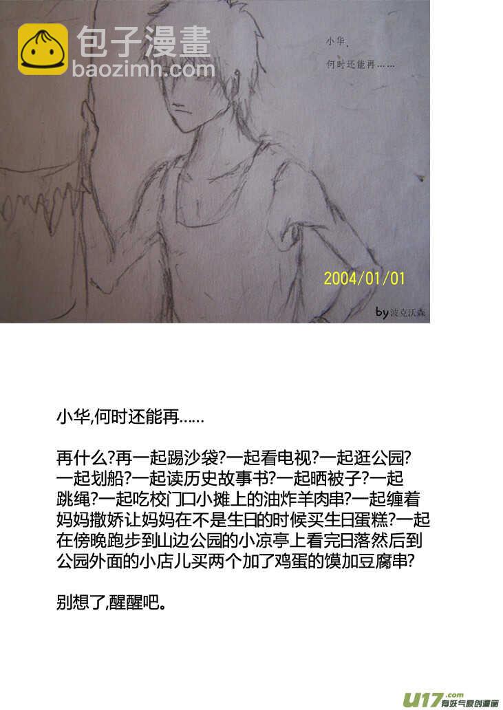 第88话 打断的回忆（下）11