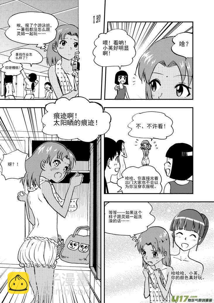 第91话 新的旅程7