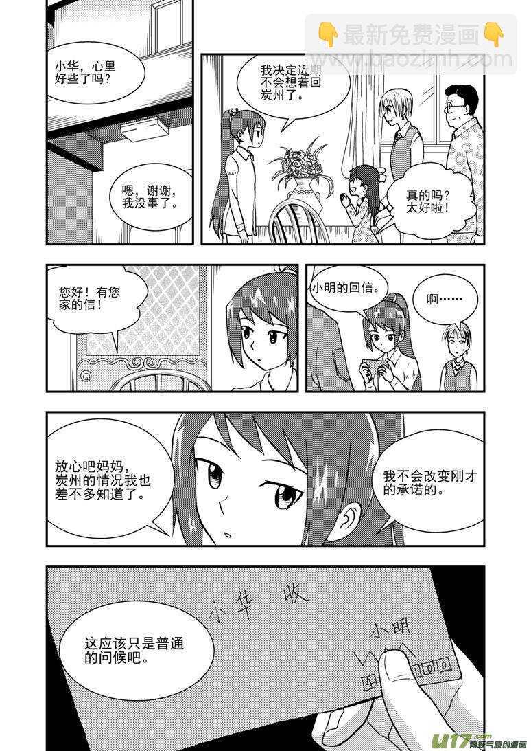 第133话 明的计划15