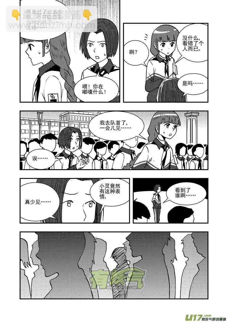 第136话 雪夜救援11