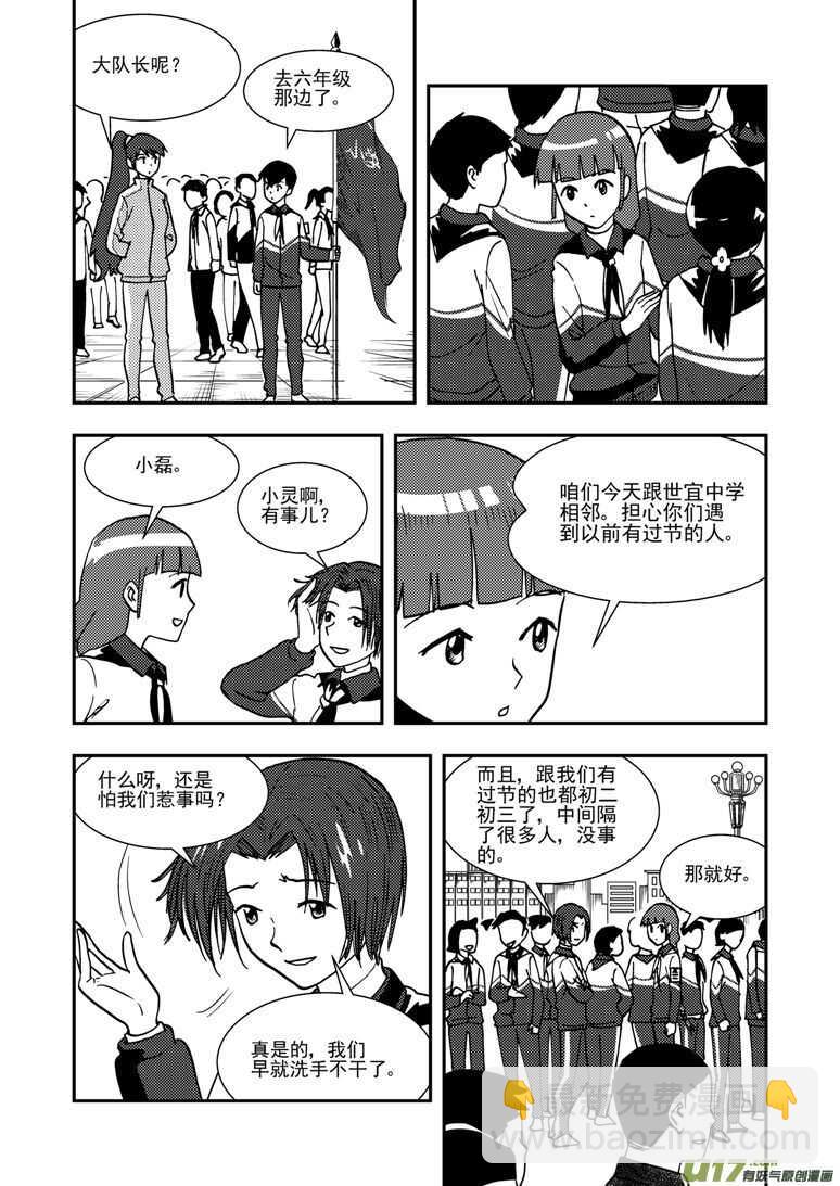 第136话 雪夜救援6