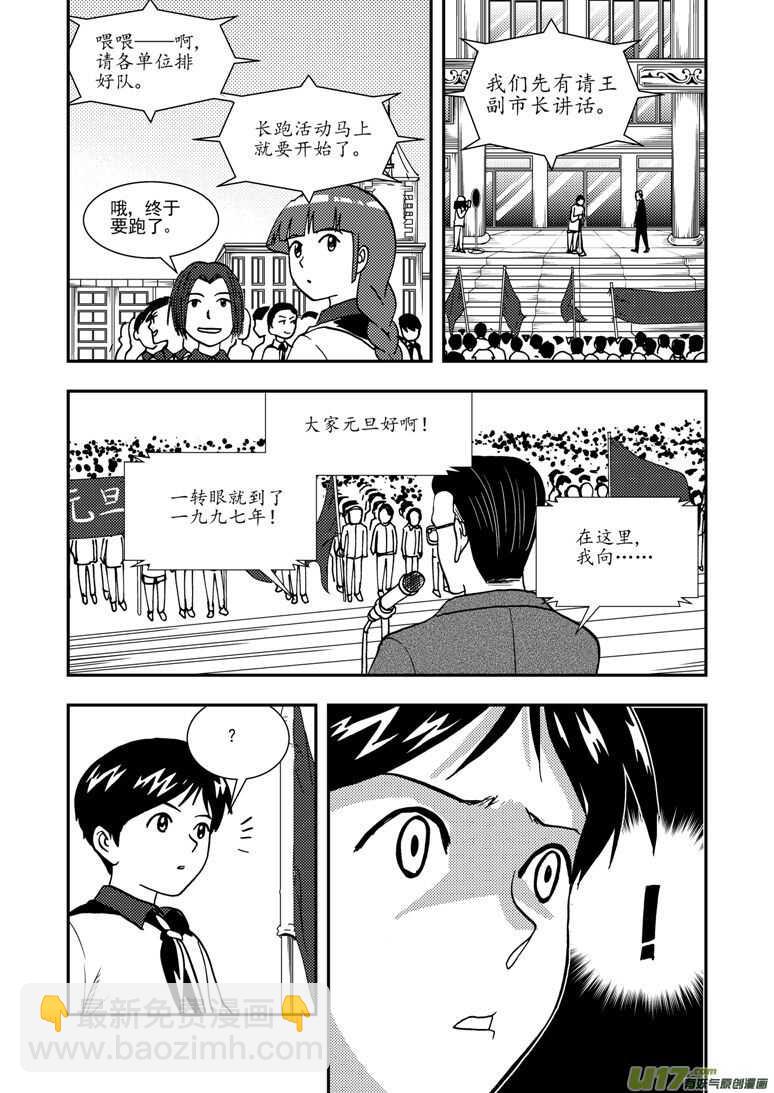 第136话 雪夜救援7