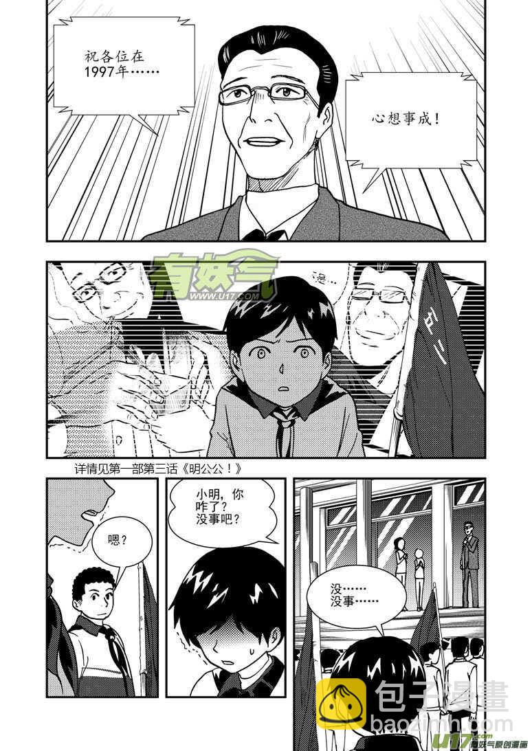 第136话 雪夜救援8
