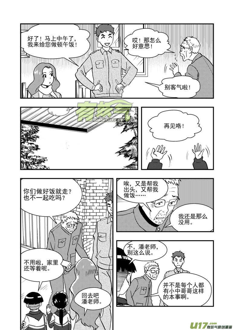 第142话 各路人马4