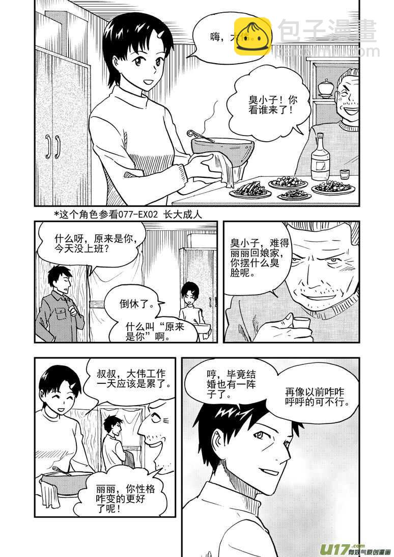 第144话 瞬间的错觉11
