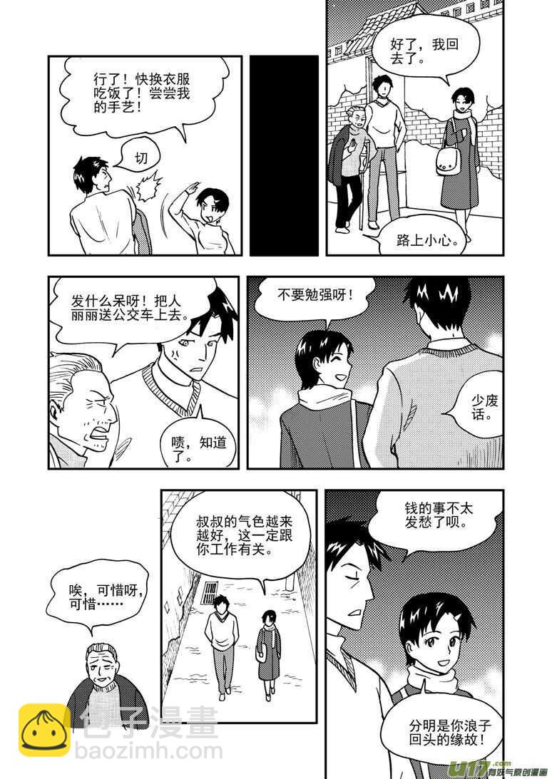 第144话 瞬间的错觉12