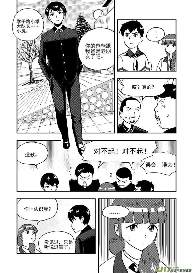 第144话 瞬间的错觉3