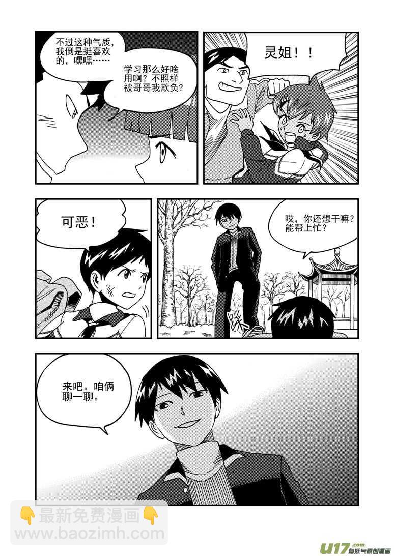 第181话 失控10