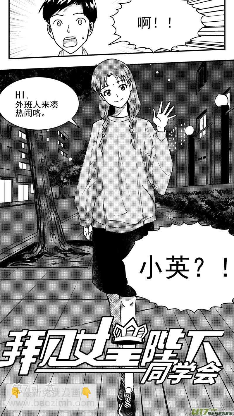 第206话同学会07 英1