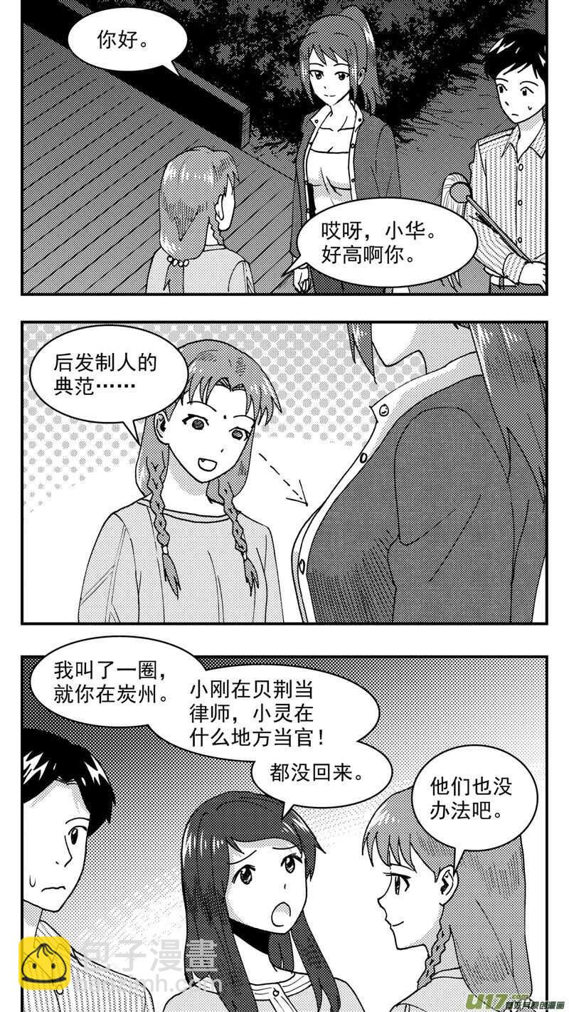 第206话同学会07 英3