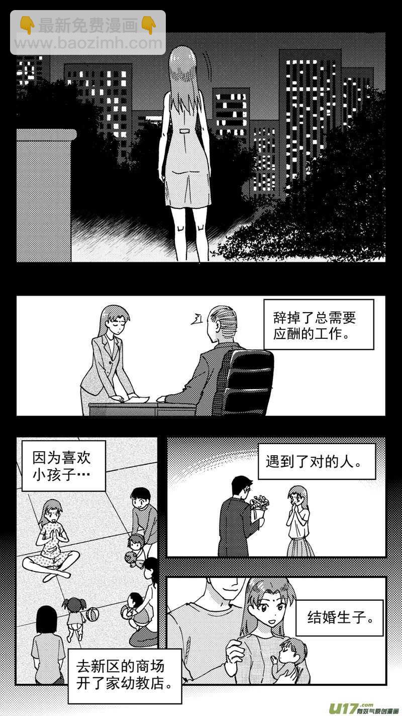 第207话同学会08片刻男友下14