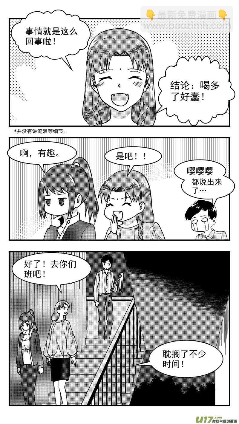 第207话同学会08片刻男友下15