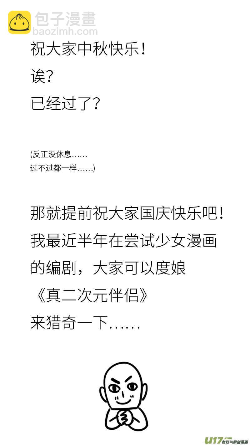 第207话同学会08片刻男友下17