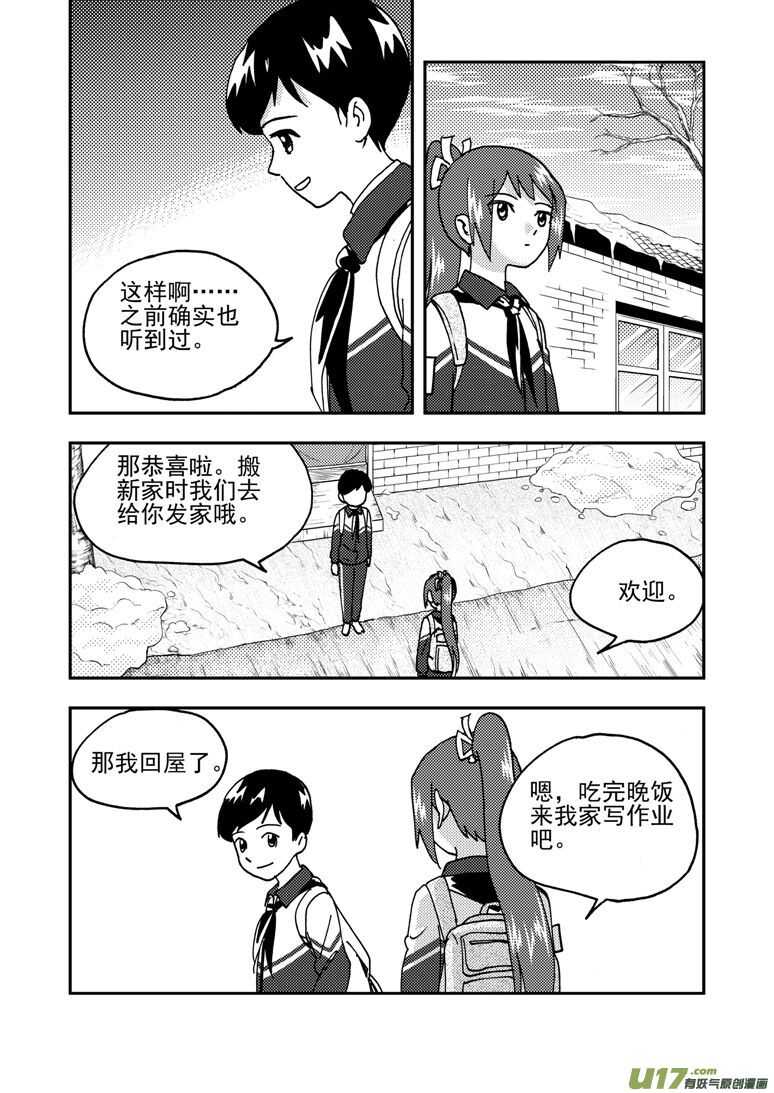 193 EX2_02 告白？1