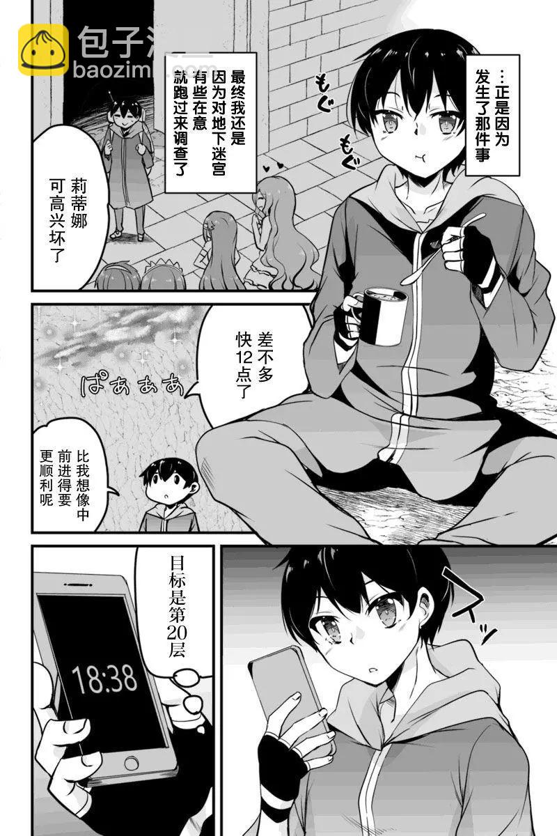 第8.1话9