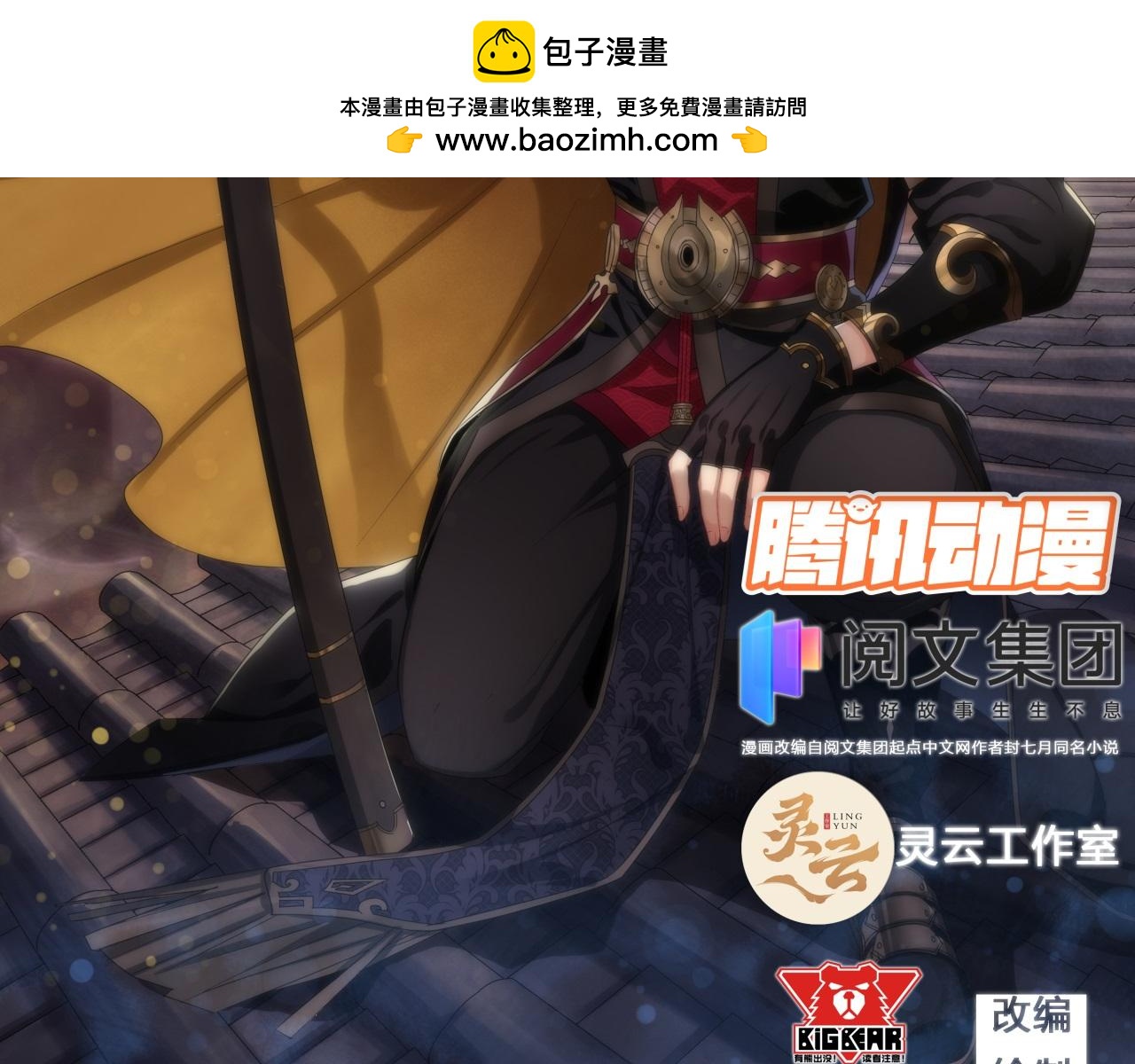 第18话 第17话 罗教叛徒1