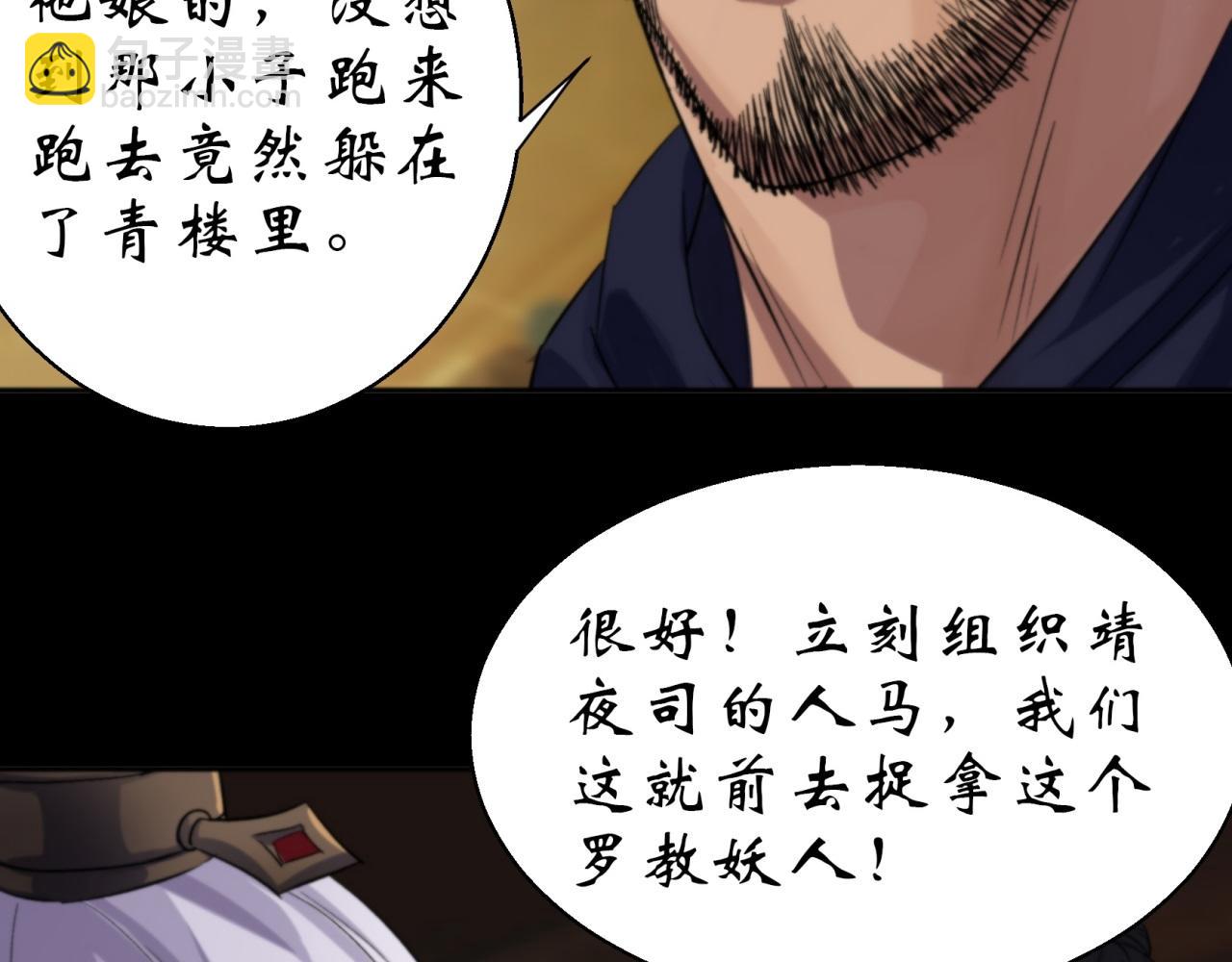 第18话 第17话 罗教叛徒33