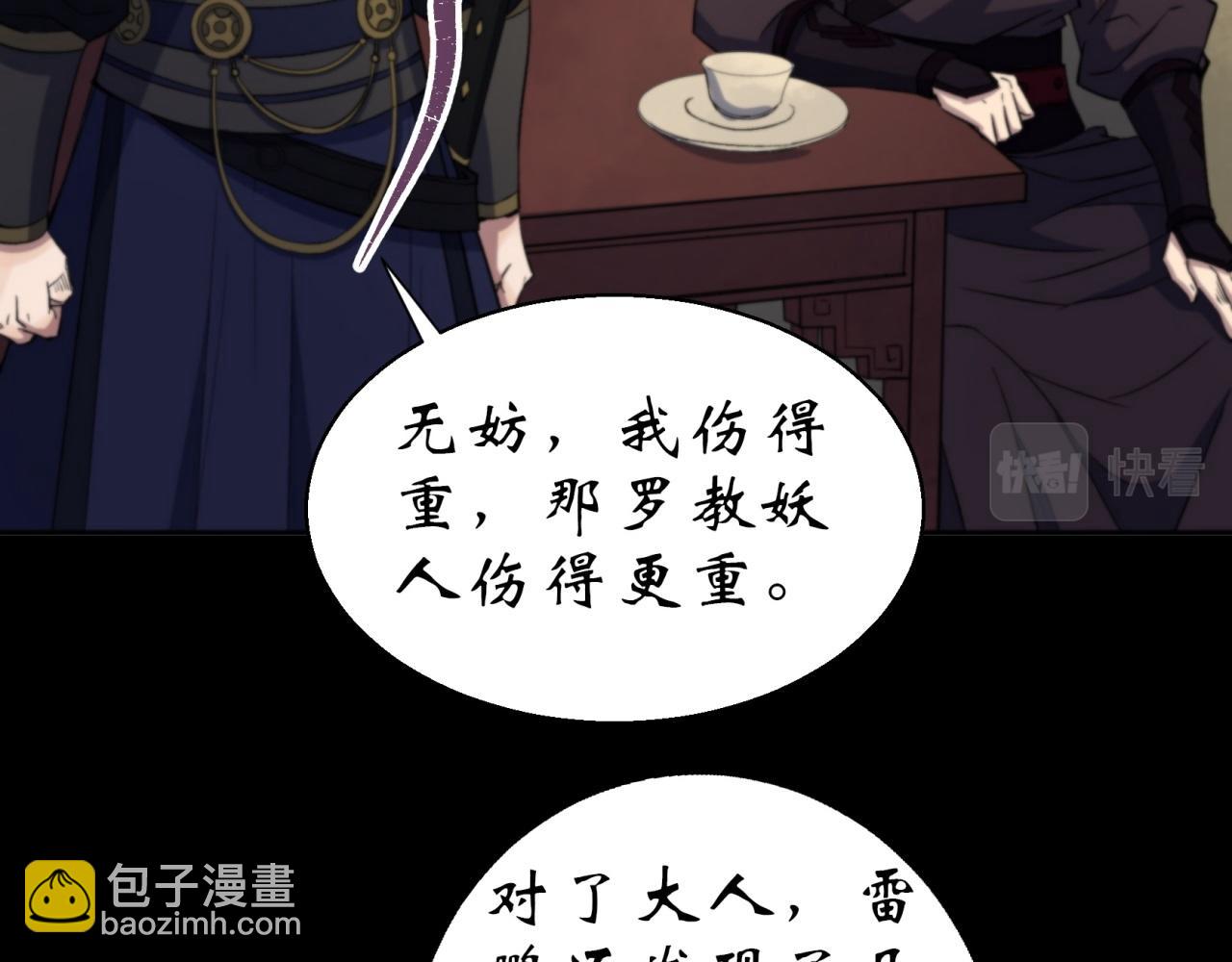 第18话 第17话 罗教叛徒38