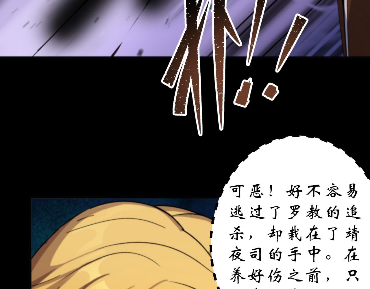 第18话 第17话 罗教叛徒56