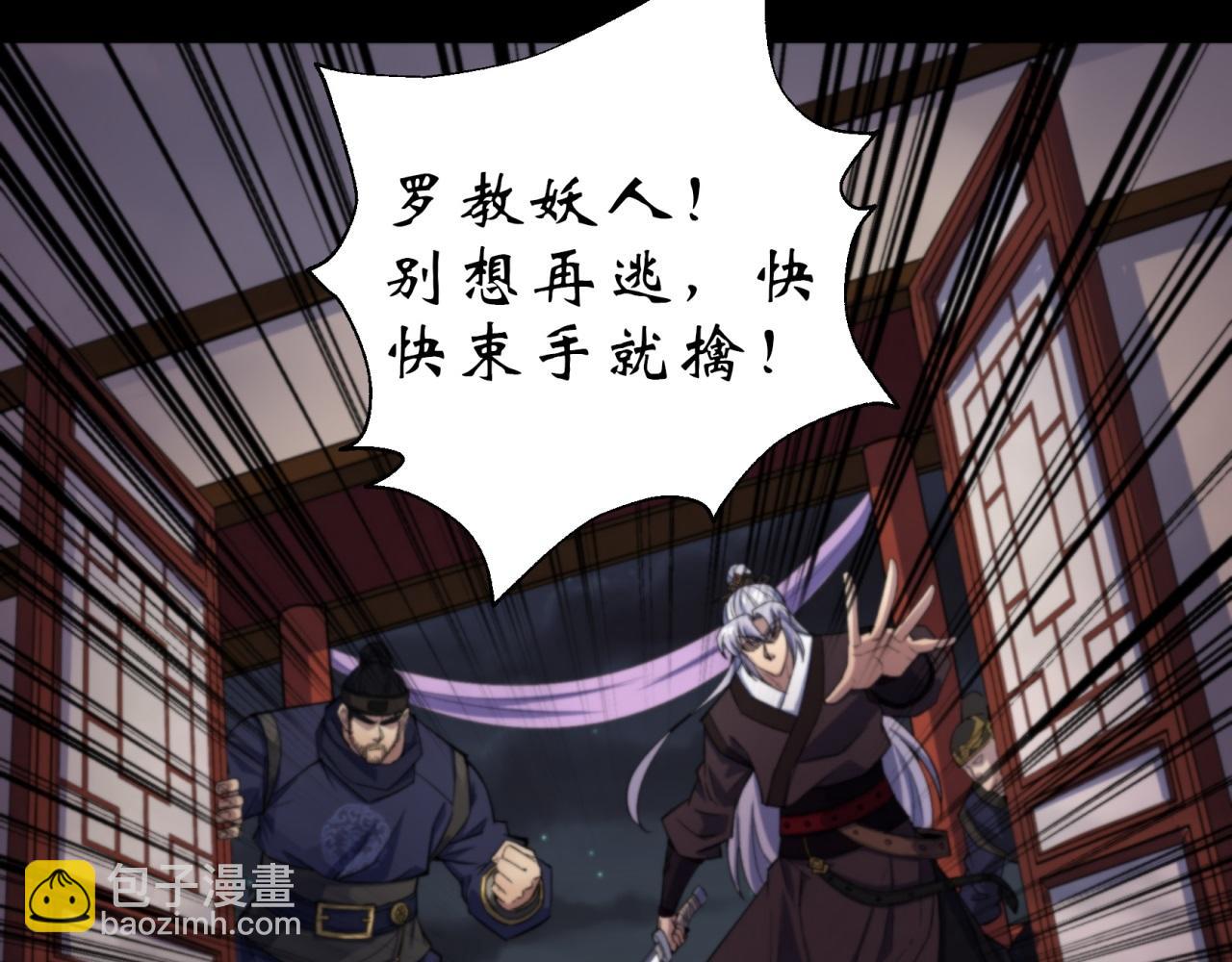 第18话 第17话 罗教叛徒86