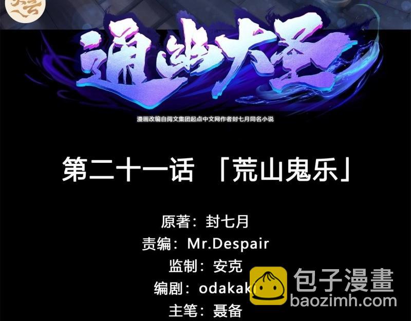 第22话 第21话 荒山鬼乐2