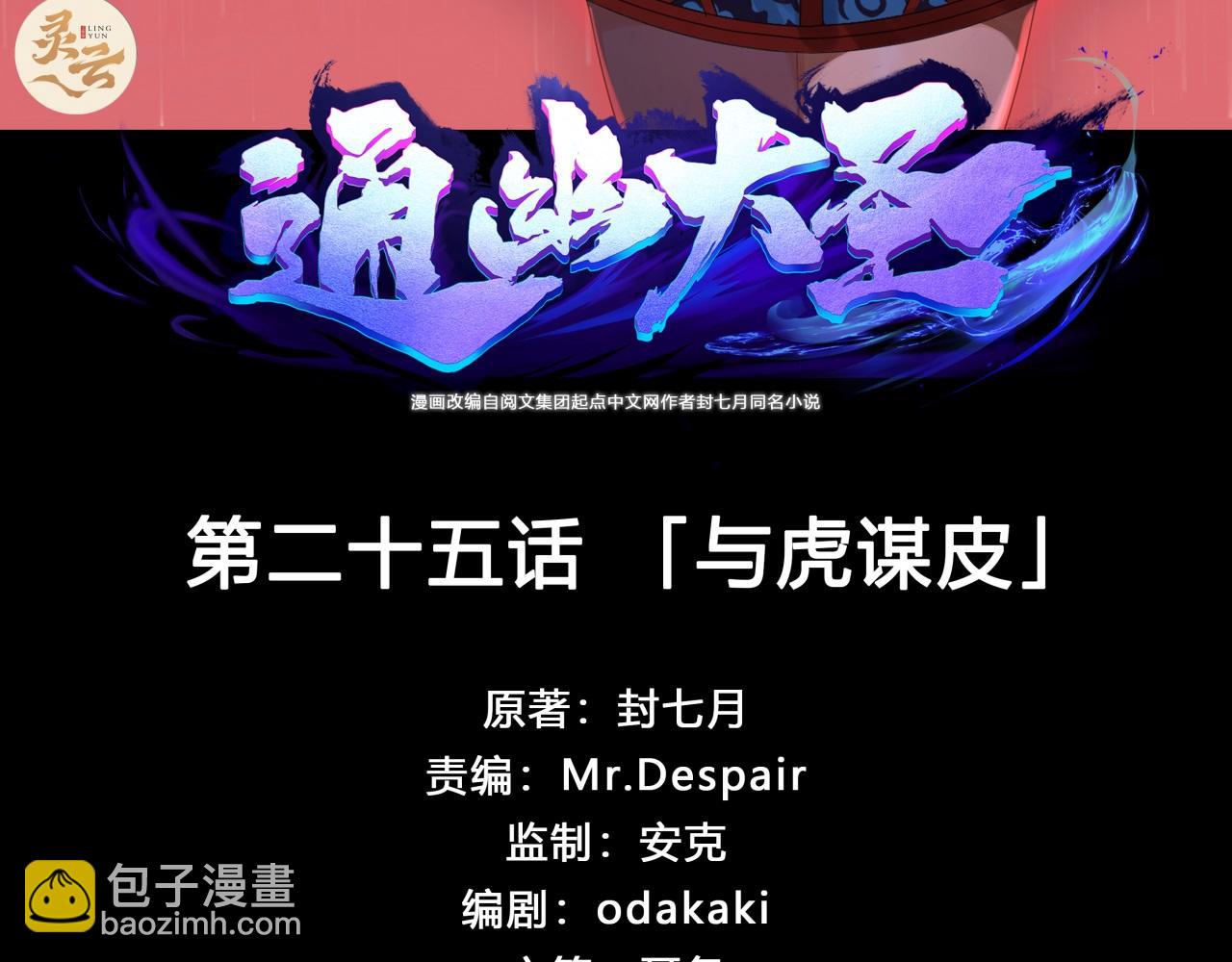 第26话 第25话 与虎谋皮2