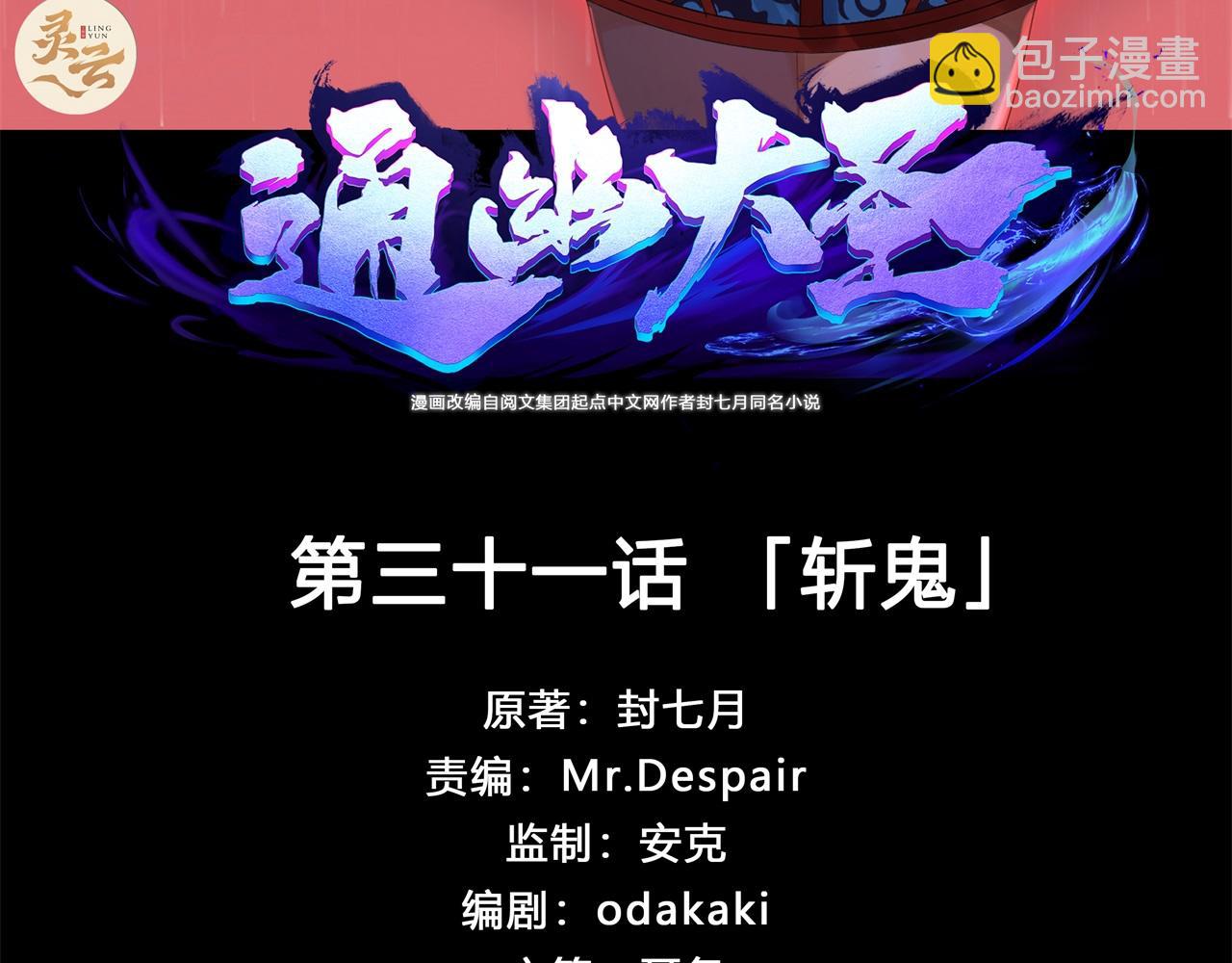第32话 第31话 斩鬼2
