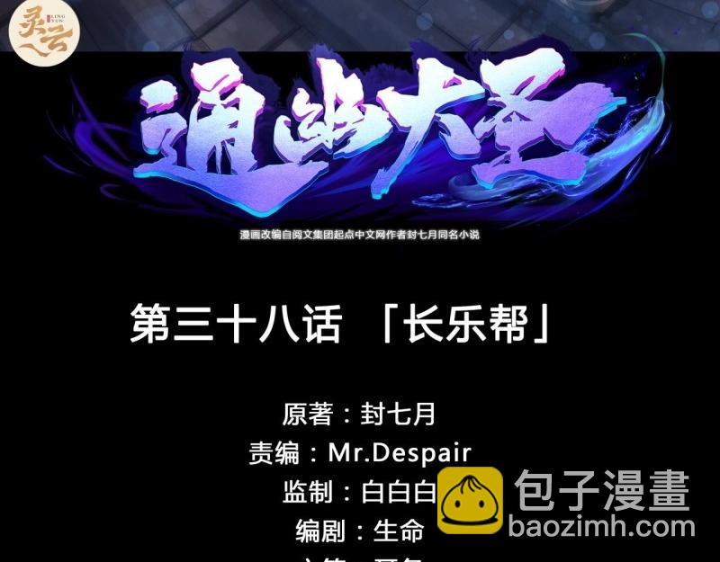 第39话 第38话 长乐帮2