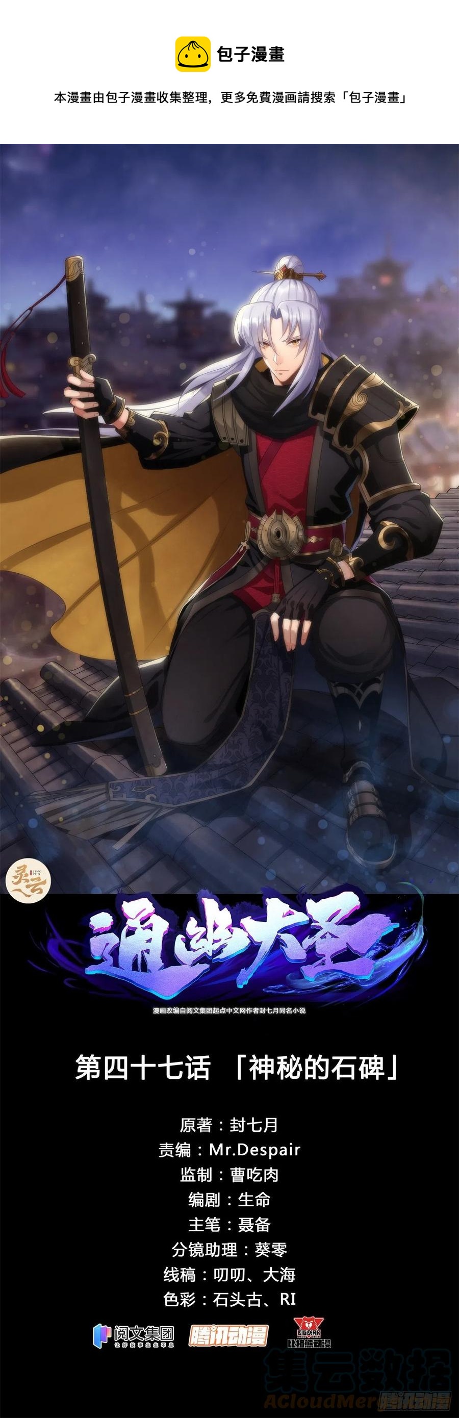 第47话 神秘的石碑0