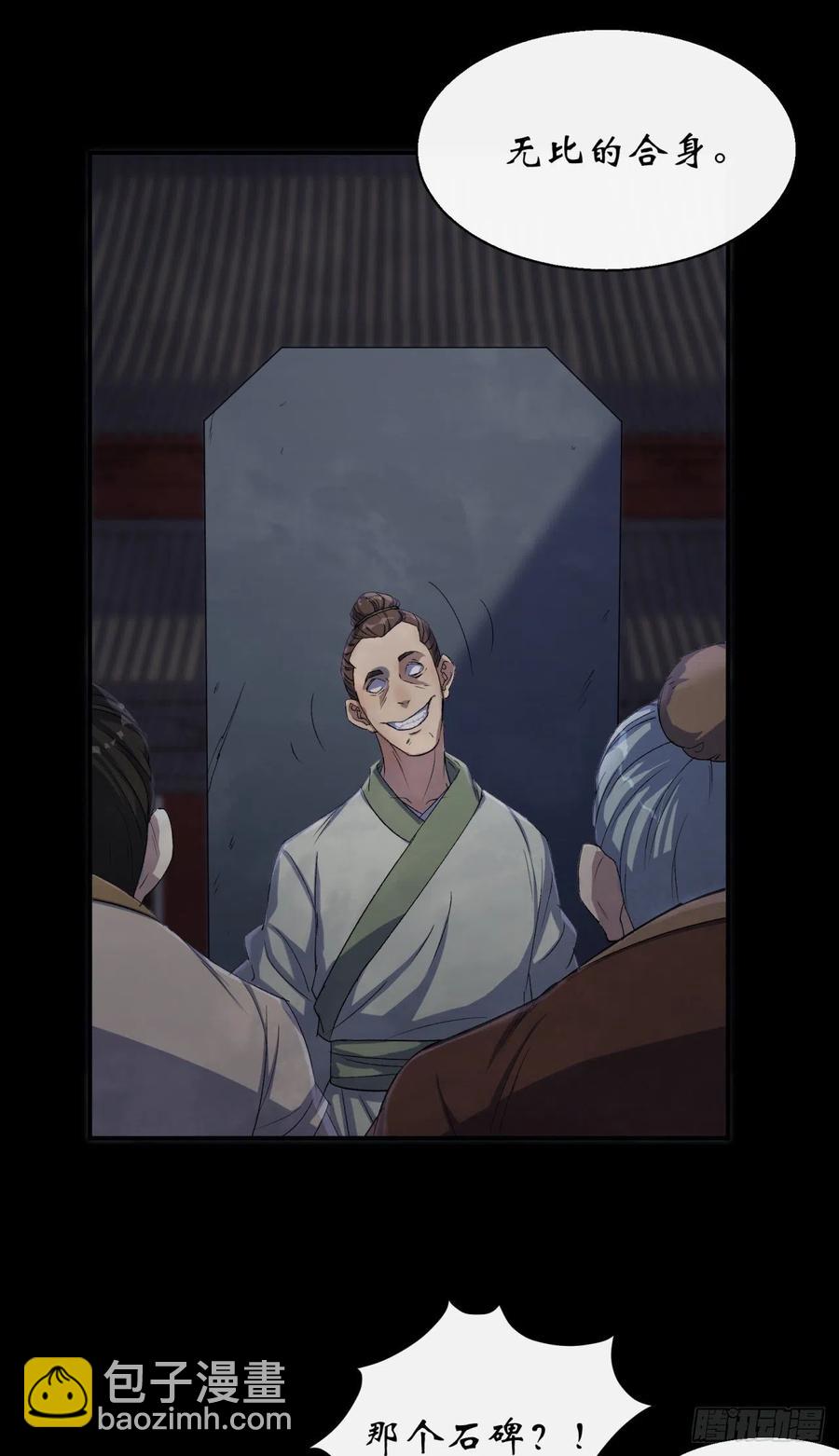 第47话 神秘的石碑5