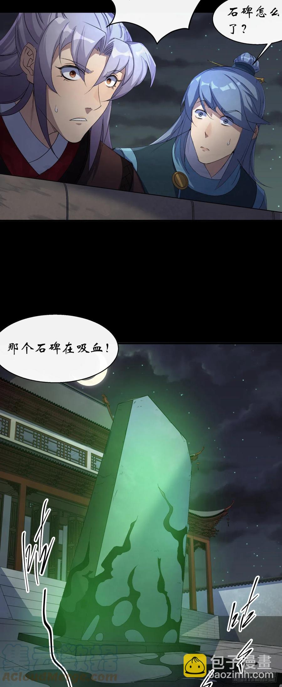 第47话 神秘的石碑6