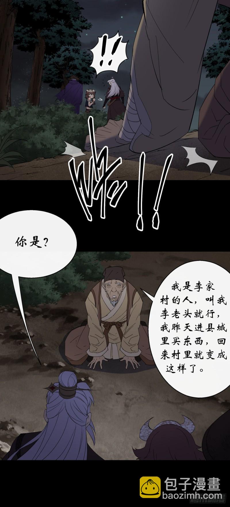 第52话 天袒私，我寻公10