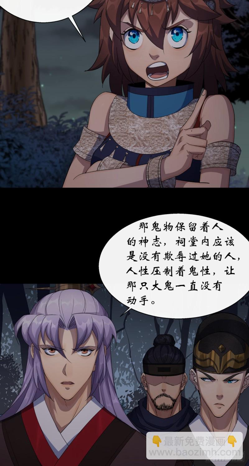 第52话 天袒私，我寻公18