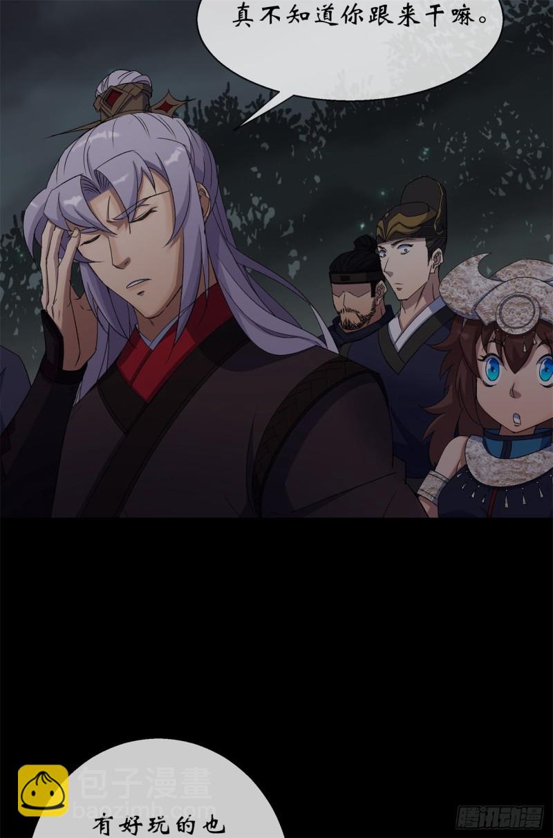 第52话 天袒私，我寻公3
