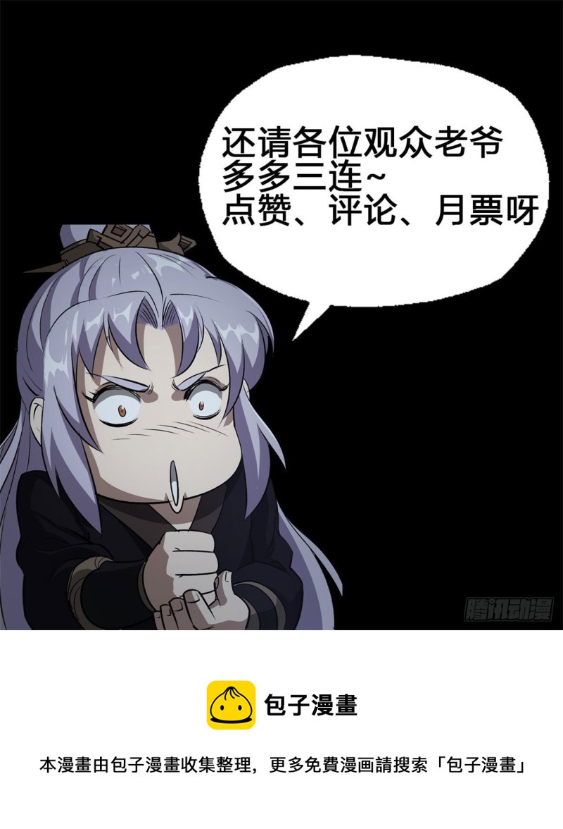 第52话 天袒私，我寻公30