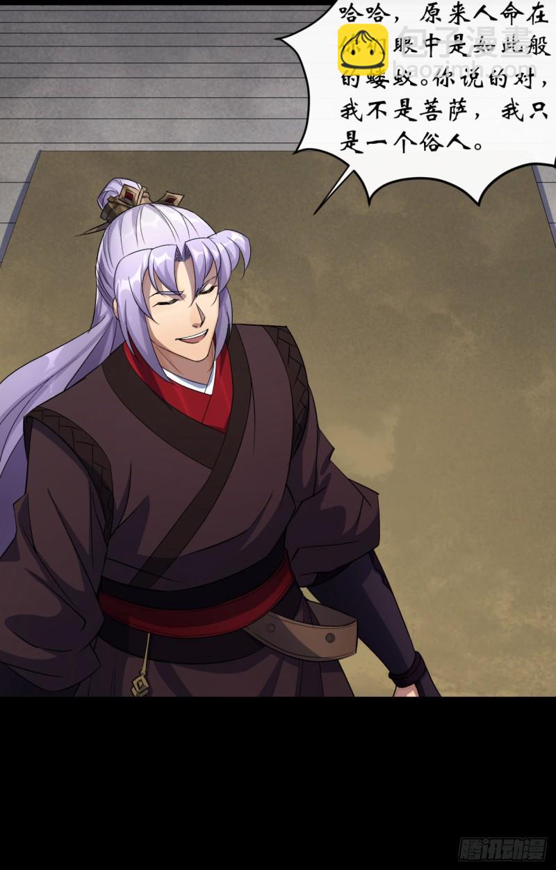 第53话 敬畏生命21