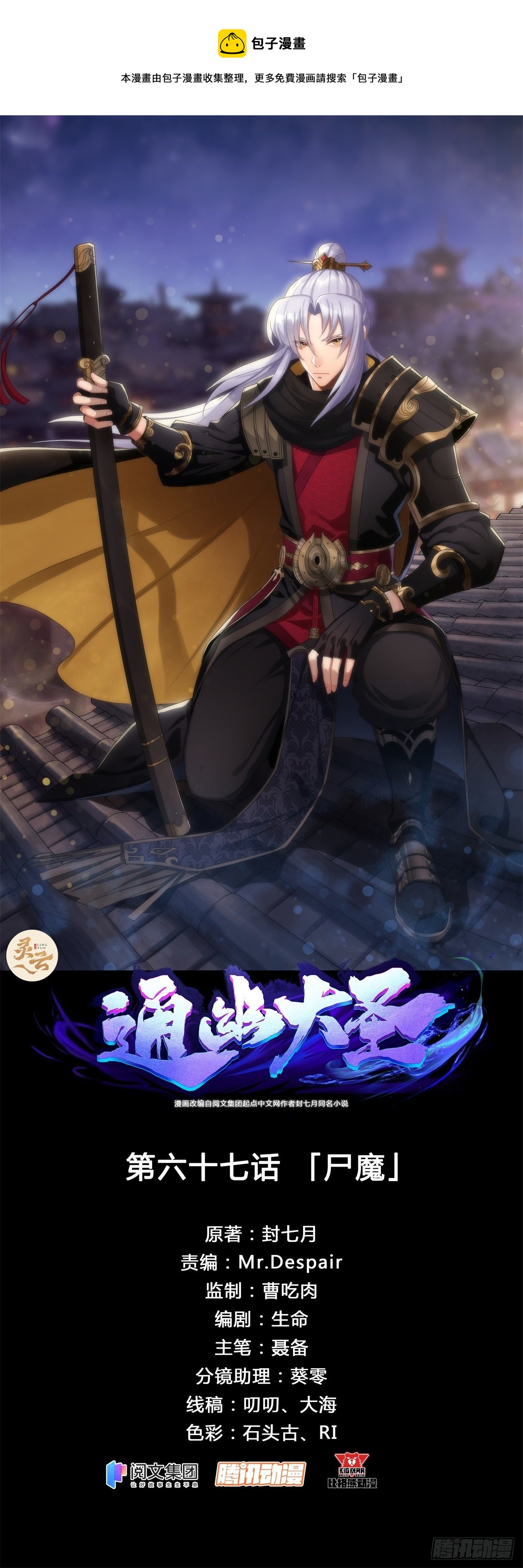 第67话 尸魔0