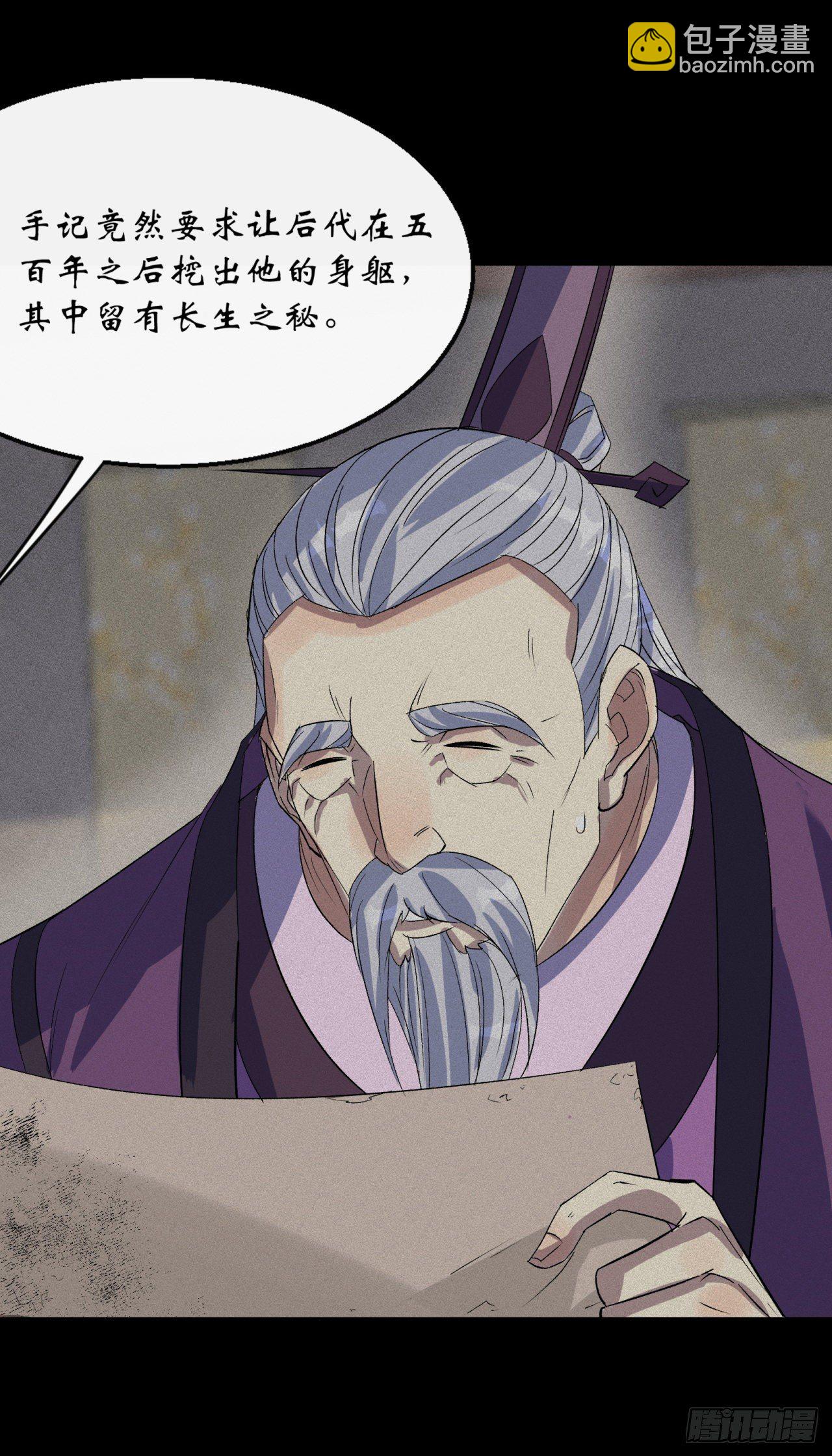 第67话 尸魔6