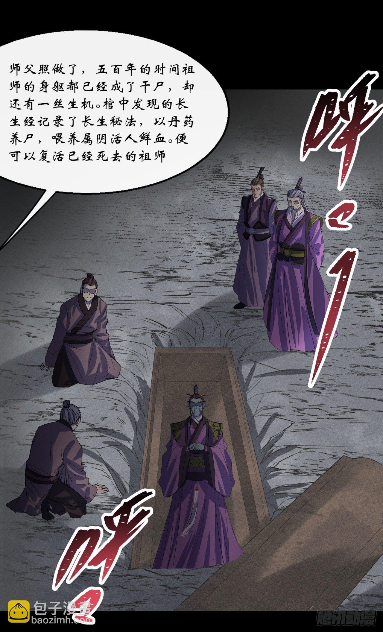 第67话 尸魔7