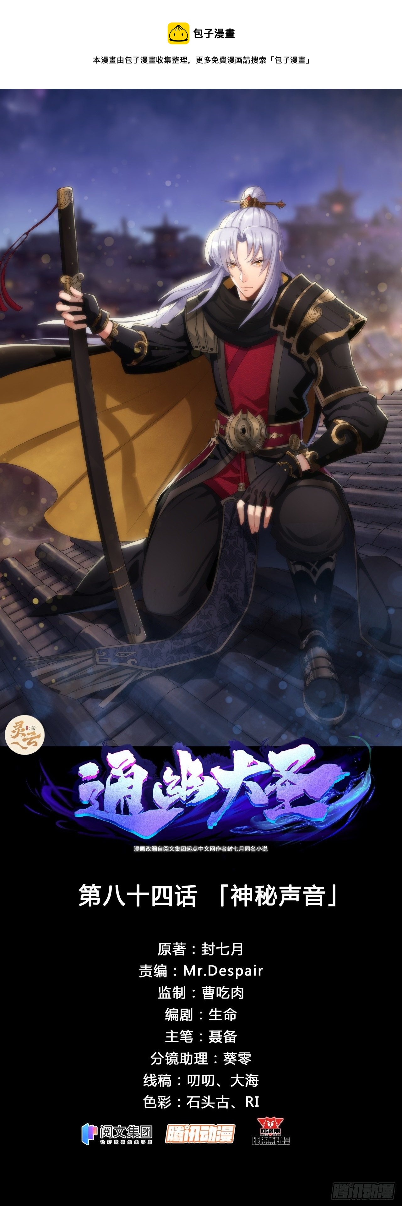 第84话 神秘声音0